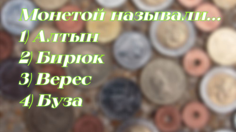 Откуда взялось название денежной единицы на Руси Откуда взялось название денежной единицы на Руси