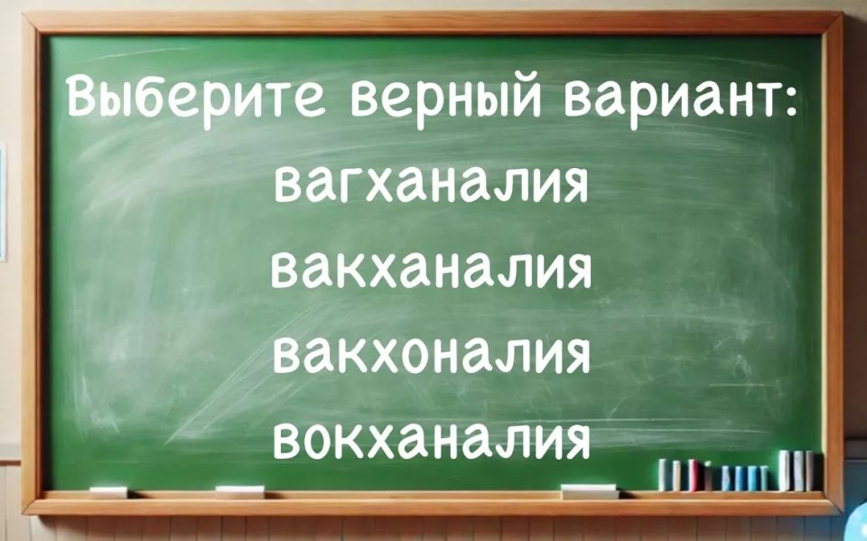 Знакомое слово вызывает трудности: как не запутаться в написании? Знакомое слово вызывает трудности: как не запутаться в написании?