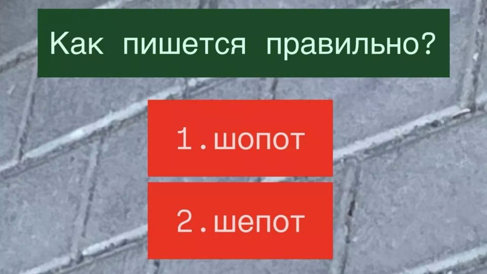 Проверь свою грамотность: как правильно пишется это слово? Проверь свою грамотность: как правильно пишется это слово?