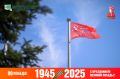 Еврейская автономная область отмечает 80 лет Победы