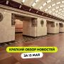 Секреты глубины: как петербургское метро удивляет мир