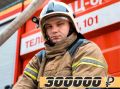 Охота на поджигателей: в Еврейской автономии объявили награду в 300 тысяч рублей