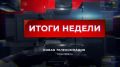 События недели в Биробиджане и ЕАО (итоги 19-23 мая 2025)