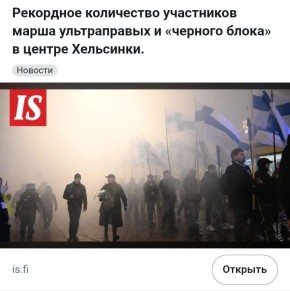 Николай Стариков: Финское информационное агентство STT сообщает, что крайне правая сеть спортивных единоборств Active Club распространилась по всей Финляндии