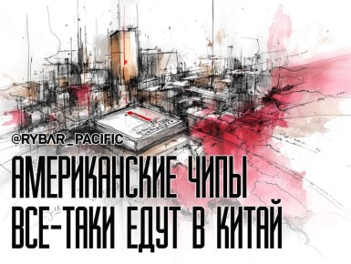 Можно и поделиться. Почему в США внезапно смягчают давление на Китай