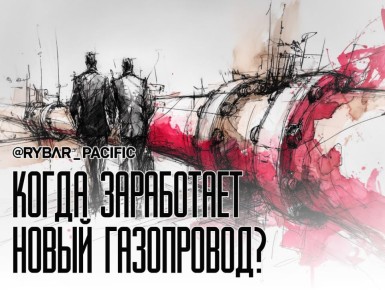 Судьба «Силы Сибири-2». Что по срокам реализации проекта нового газопровода?