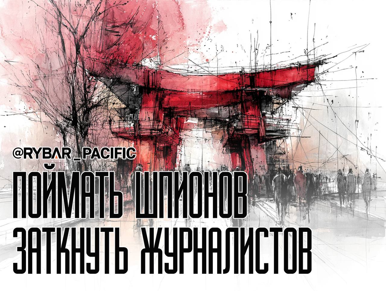 Японская шпиономания. Почему правозащитники бьют тревогу из-за закона