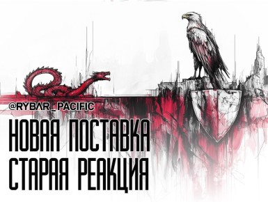Оружие для Тайваня. Большая поставка — знакомая реакция