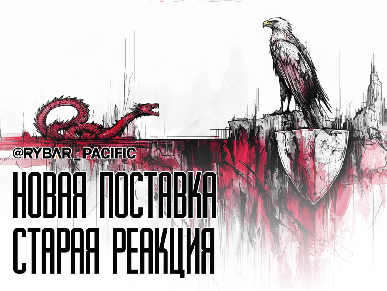 Оружие для Тайваня. Большая поставка — знакомая реакция